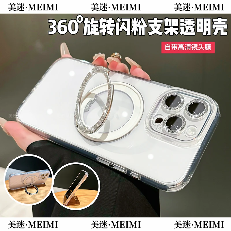 360闪粉磁吸支架适用苹果iPhone16promax手机壳15简约透明防摔Pro