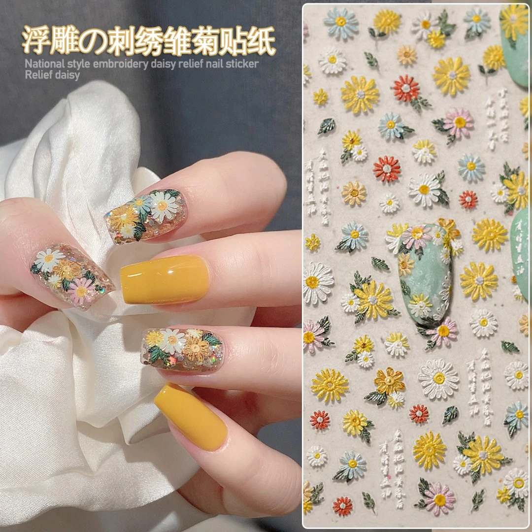 【菊籽老师推荐】美甲刺绣雏菊浮雕贴纸春夏彩色花卉指甲装饰贴花