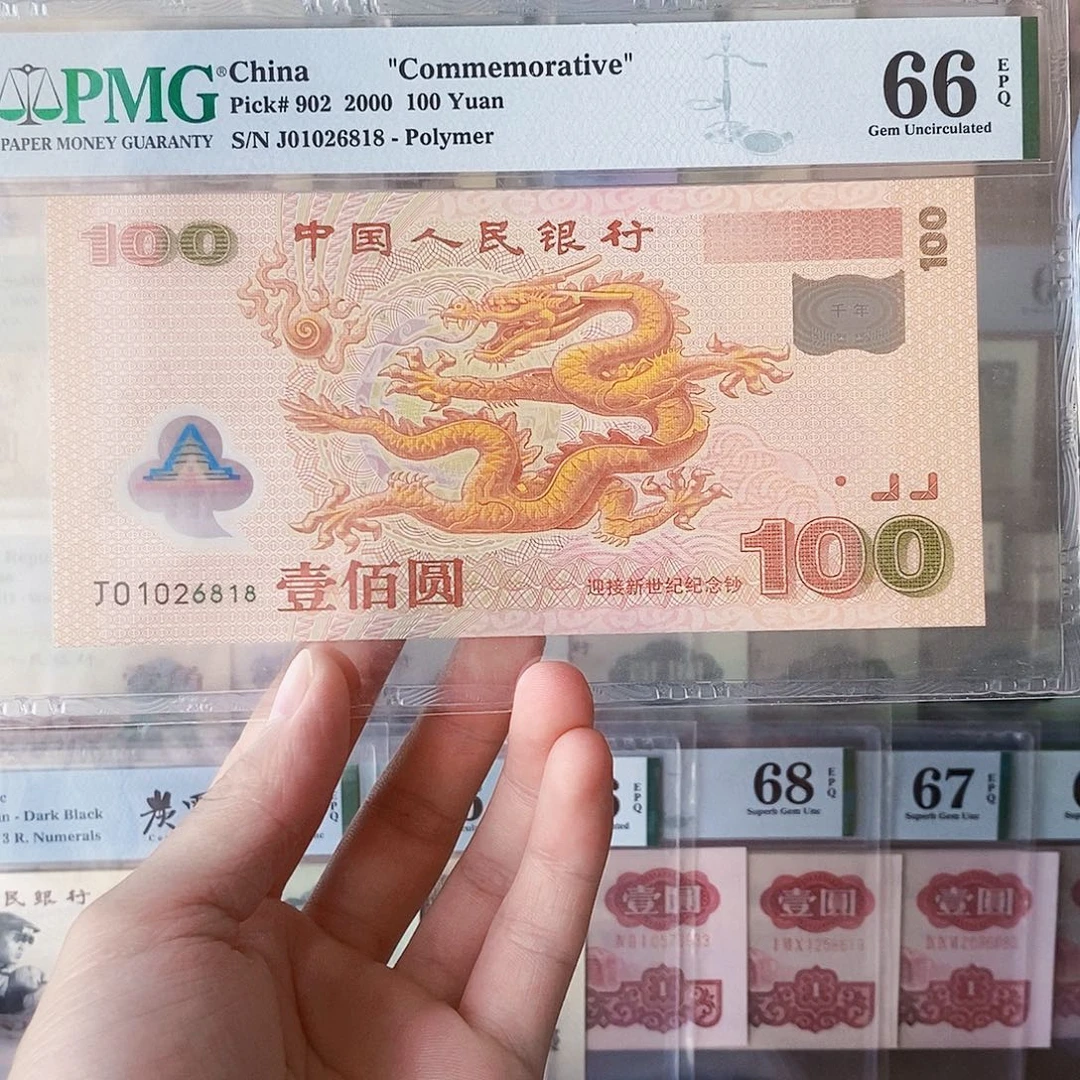 千玺龙钞66分朦胧号尾八