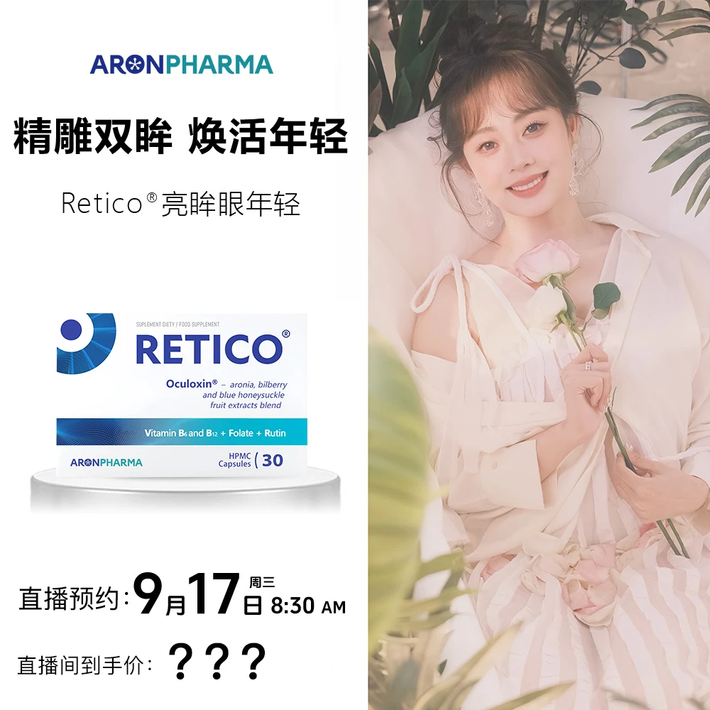 点击开售提醒9月17号8:30点开播!预约链接请勿下单(眼年轻)