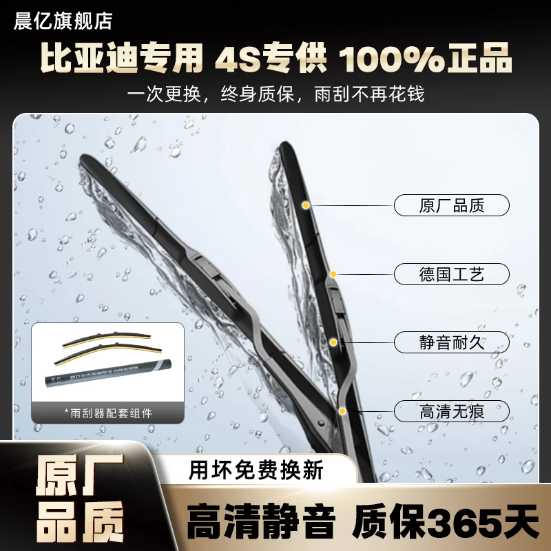 晨亿【适用比亚迪】专用雨刮器无骨雨刷秦PlUS汉EV唐DMI宋元新能源