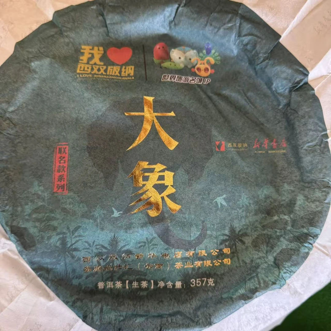 2024年【大象】357克 云南普洱茶生茶 饼茶 石运亨通S057号