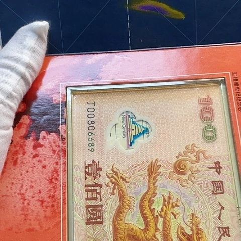 其他普通金属千****甲2000年纪念册龙钞00806689
