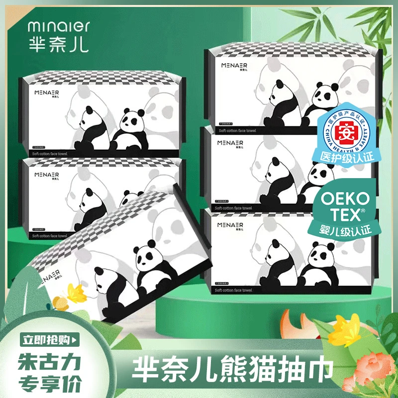 芈奈儿熊猫洁面擦脸洗脸巾卸妆巾抽取式6包装纸巾亲肤加厚好东西