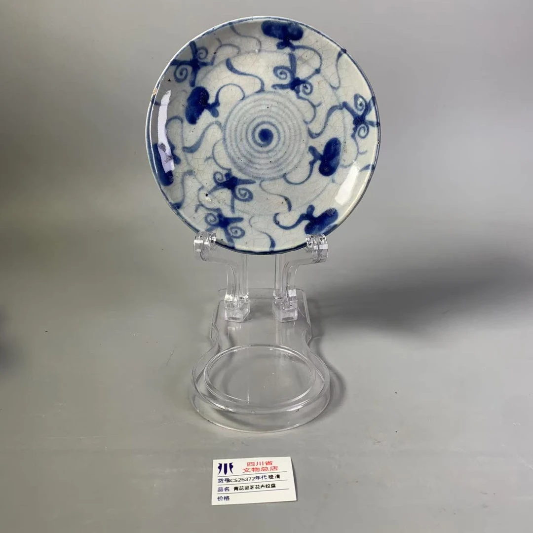 SCS25372晚清青花灵芝花卉纹盘