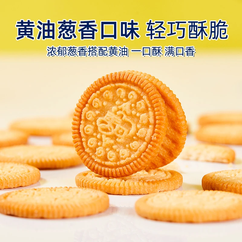 美丹黄油葱香饼干网红口味香酥脆独立小包装充饥纯纯黄油浓郁