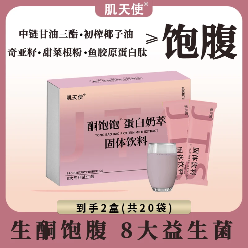 【共到手20袋】肌天使酮饱饱蛋白奶萃代餐奶咖生酮加轻松饱腹