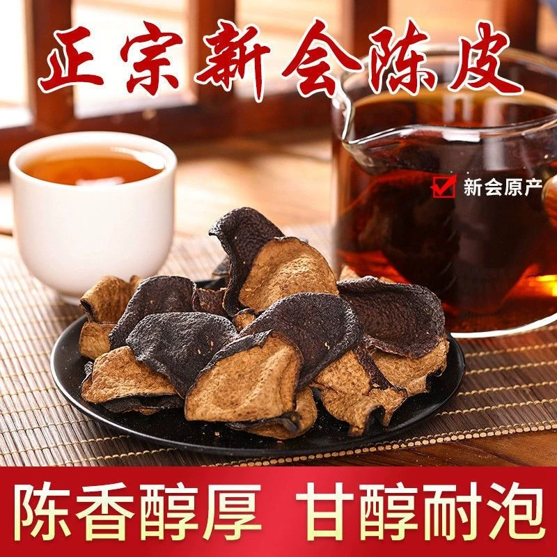 正宗新会陈皮干10年非烘干广东特产老陈皮煲汤泡茶代用茶袋装陈皮