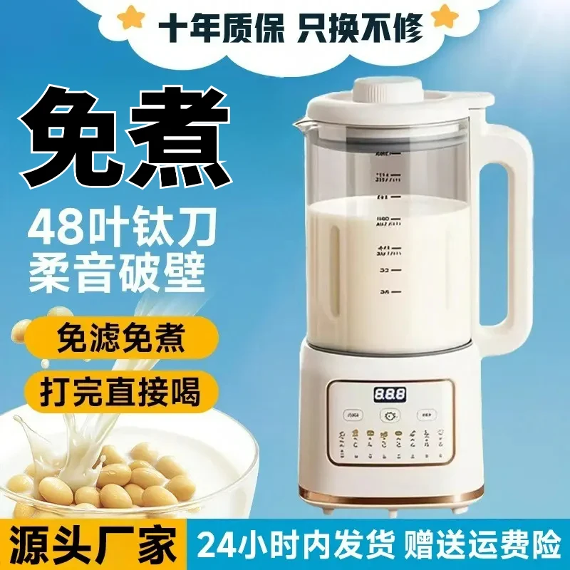 官方正品2026款破壁机家用全自动静音无渣免煮辅食榨汁一体豆浆机