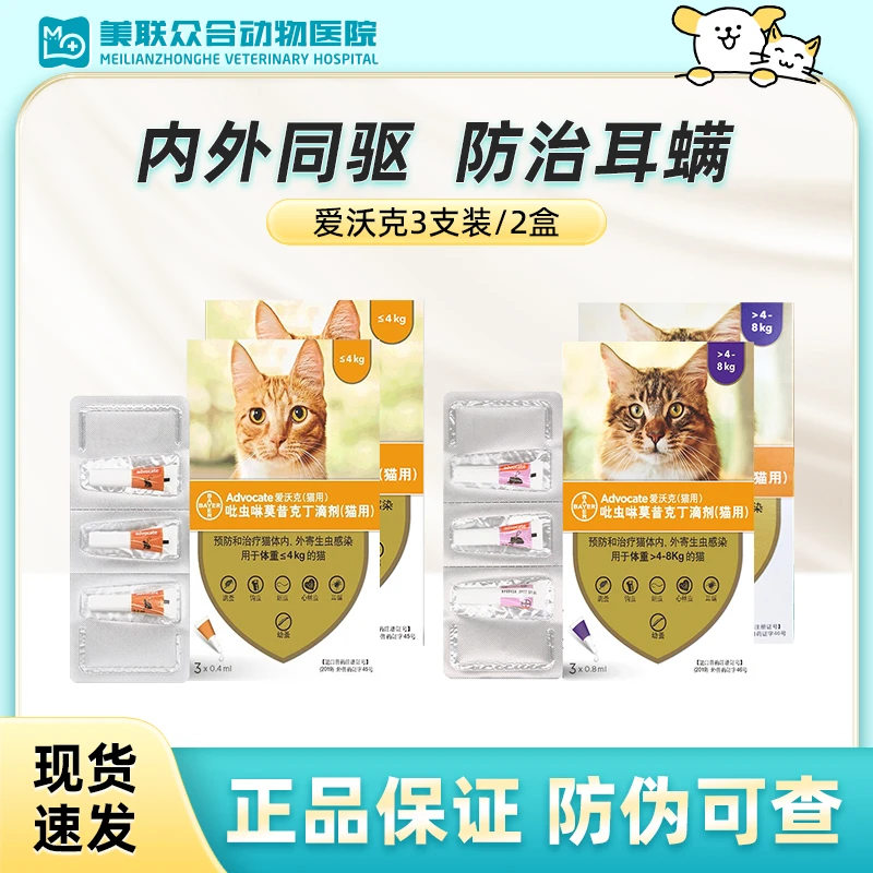 爱沃克猫用驱虫滴剂体内外同驱单支整盒跳蚤虱子耳螨进口