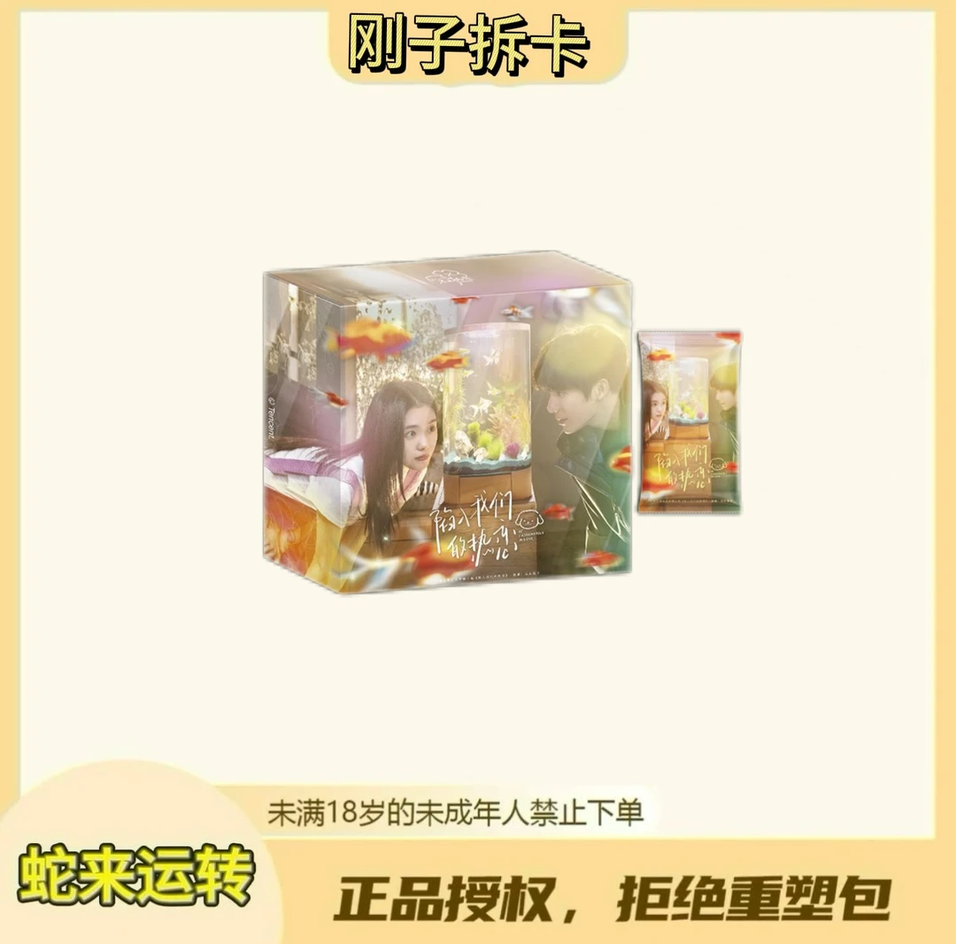 刚子【推推】《陷入我们的热恋》不止热恋收藏卡盲盒卡牌（代拆)