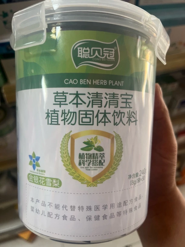 聪贝冠草本清清宝植物固体饮料240g（8g*30）