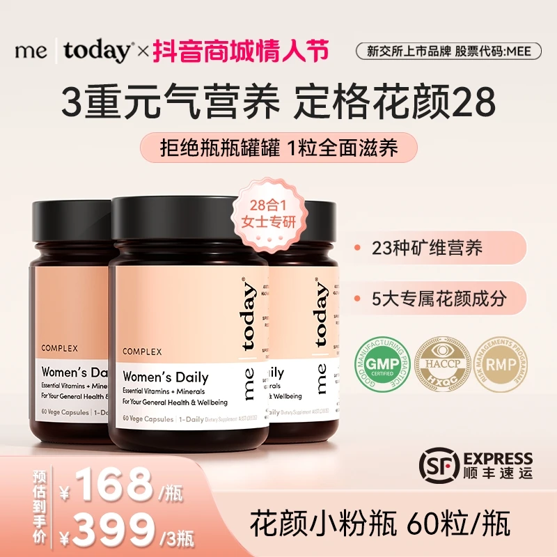 metoday花颜28小粉瓶女性复合维生素胶囊多维女士专研营养60粒JT