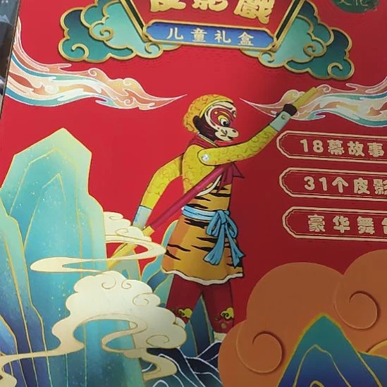 闪购闪购。皮影戏。闪购
