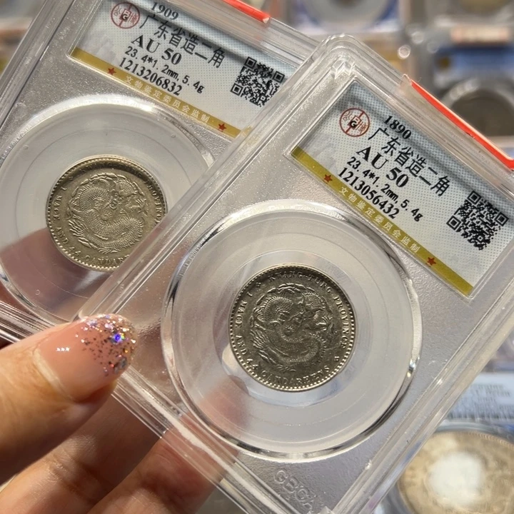 银AU50广东二角光绪宣统各一枚同分择优发货