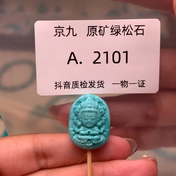 未镶嵌绿松石珠宝奇石22✖️17✖️10