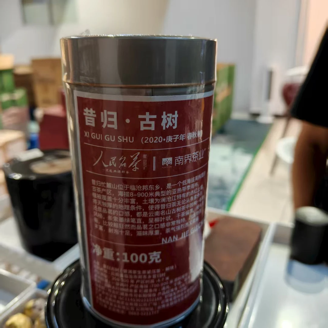 南界 2020年昔归古树生茶 古树纯料 100g/罐