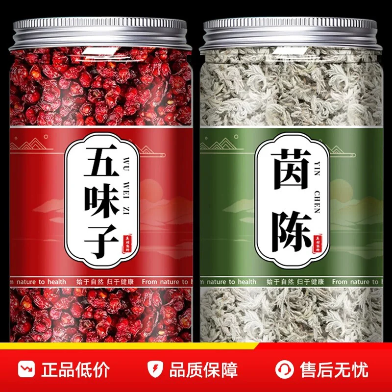 长白山五味子正品茵陈五味子茶辽五味绵茵陈泡茶北五味子北五味子