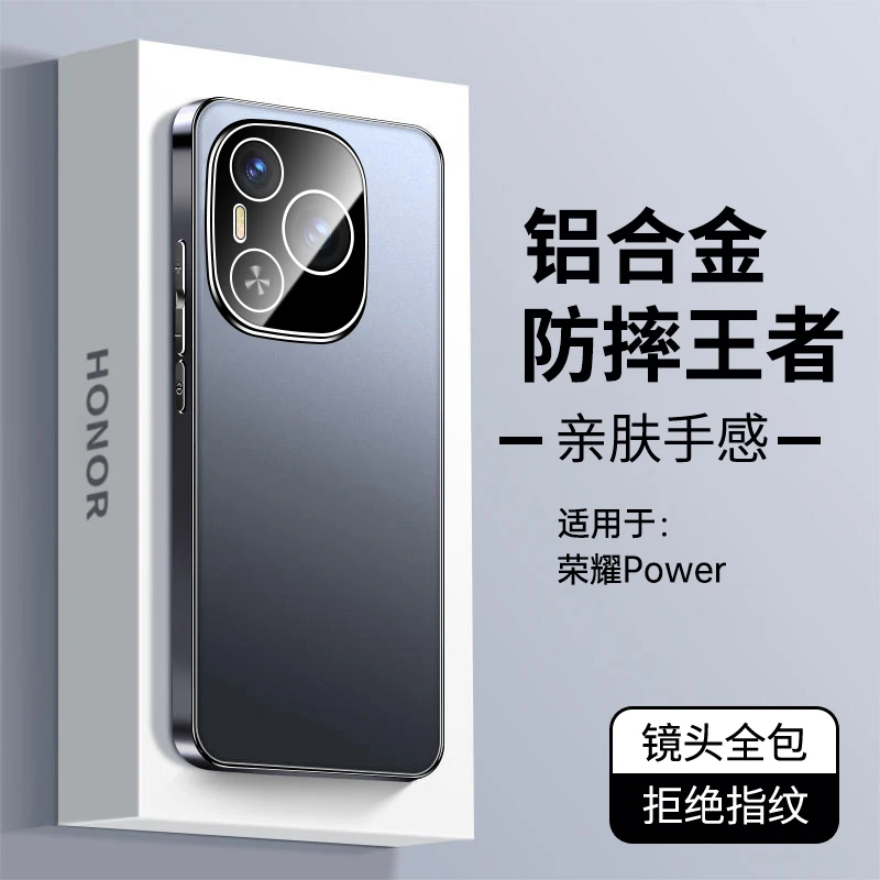 适用荣耀Power手机壳新款铝合金磨砂power自带镜头膜高级感商务防