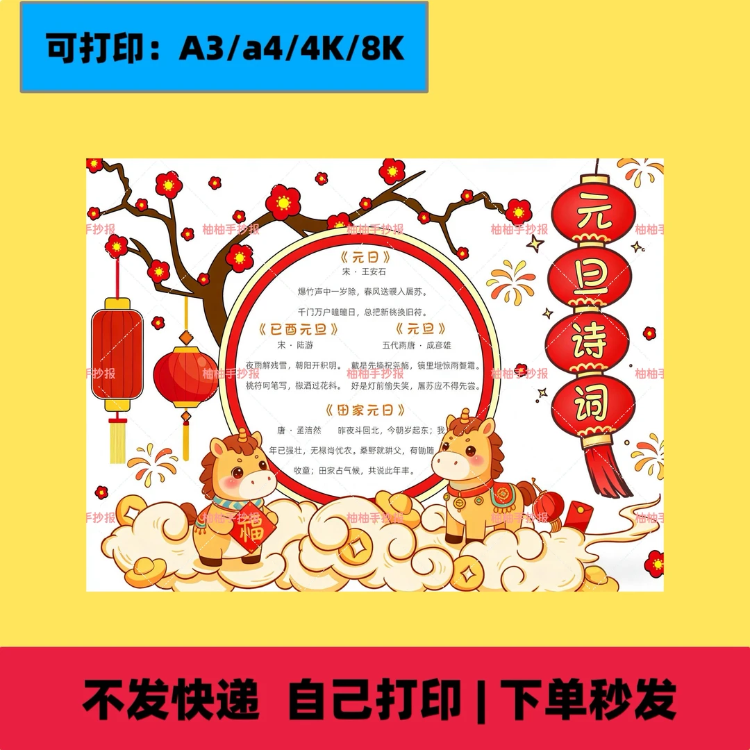 元旦诗词手抄报，元旦诗配画，元旦古诗配画手抄报读书卡