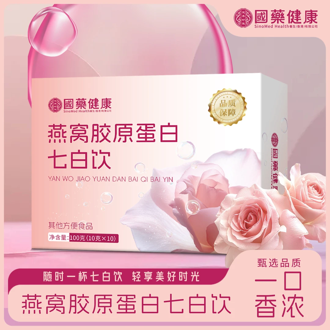 养生胶原蛋白七白饮男女通用营养早餐代餐粉