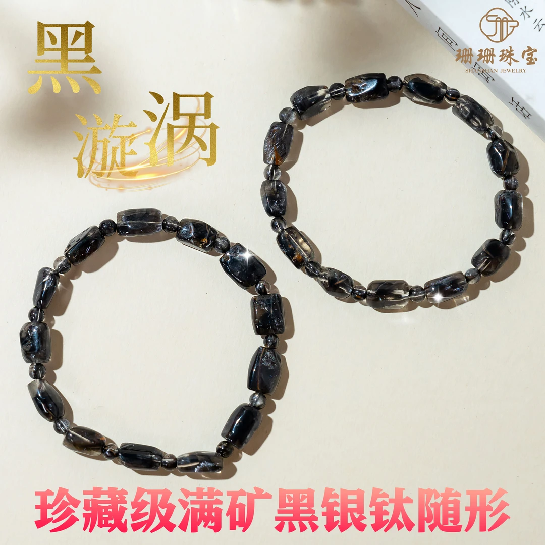 【黑旋涡】珍藏级满矿黑银钛随形单圈手串多样性发其一26375