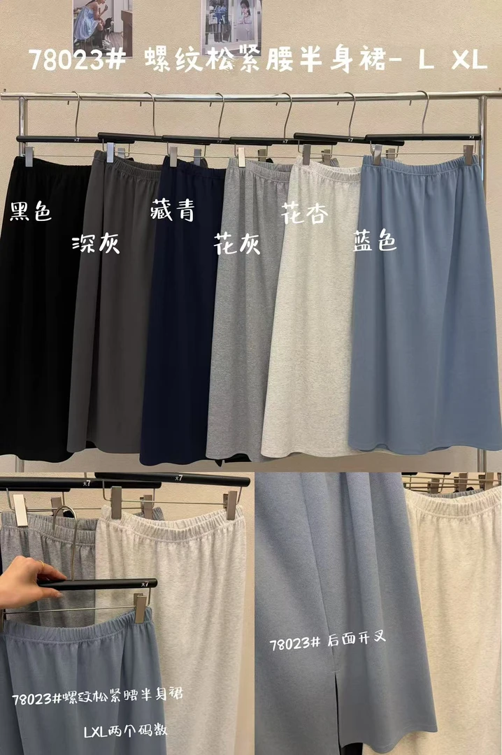叨叨推荐款 D7#78023#螺纹松紧腰半身裙 FL