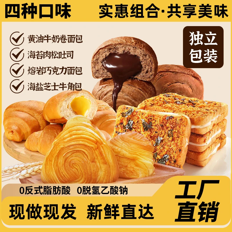 爆款小零食面包组合代餐美味早餐学生代餐饱腹好吃坚果松软点心