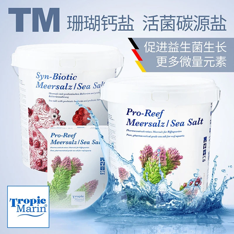 德国TM海盐养鱼高钙升级活菌碳源珊瑚盐LPSSPS海水缸鱼缸海水鱼