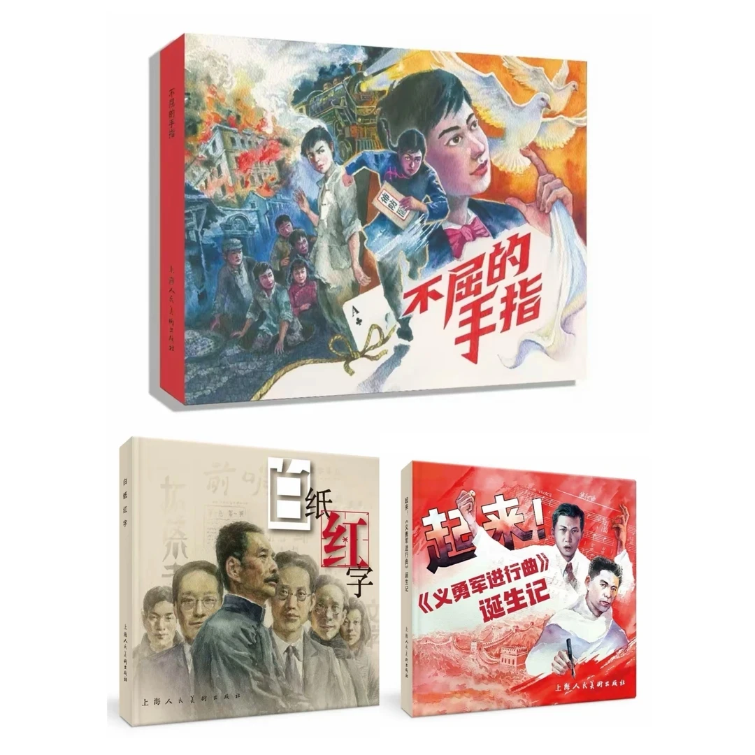 【签名本】上美大精不屈的手指白纸红字起来义勇军进行曲诞生记