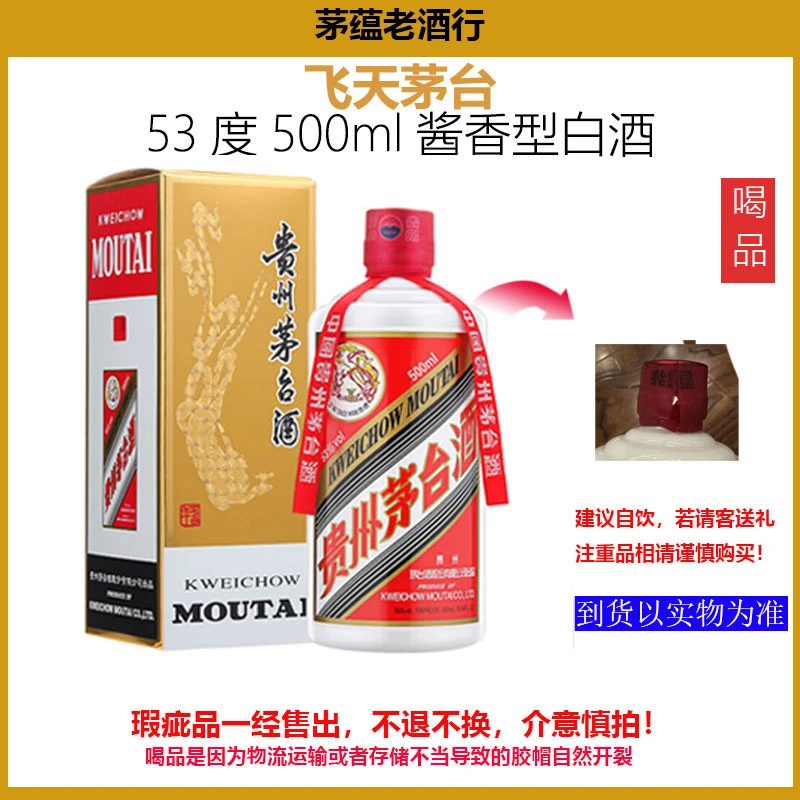 贵州茅台酒【茅蕴老酒行】飞天53度500ml酱香型白酒23/24随机(喝品)