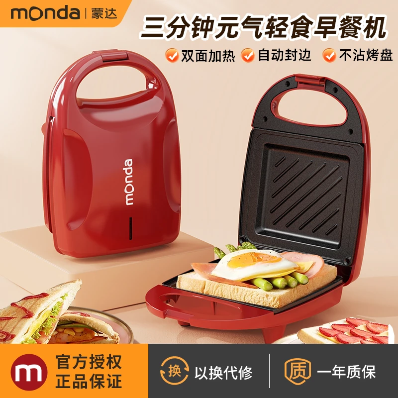 monda蒙达三明治机轻食机家用早餐机吐司压烤机华夫饼
