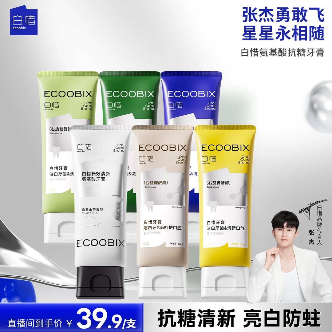 白惜氨基酸牙膏100g清新口气持久净味清爽修护抗糖焕白DB