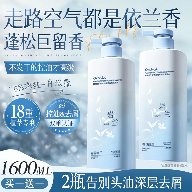 植萃洗护洗发水控油蓬松持久留香护发素家庭专用去屑止痒洗头膏