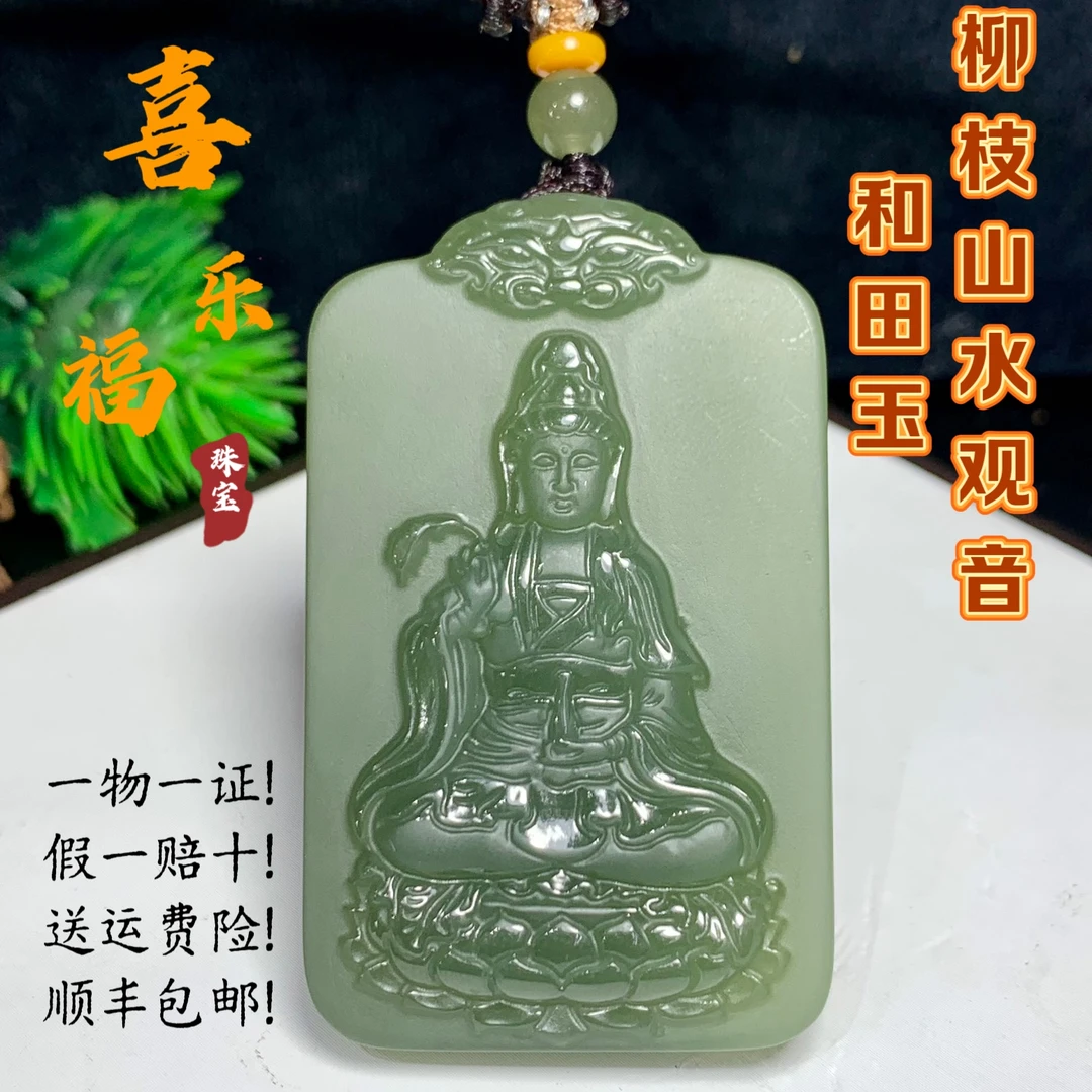 天然和田玉柳枝山水观音男士和田青玉玉石精美挂件礼物