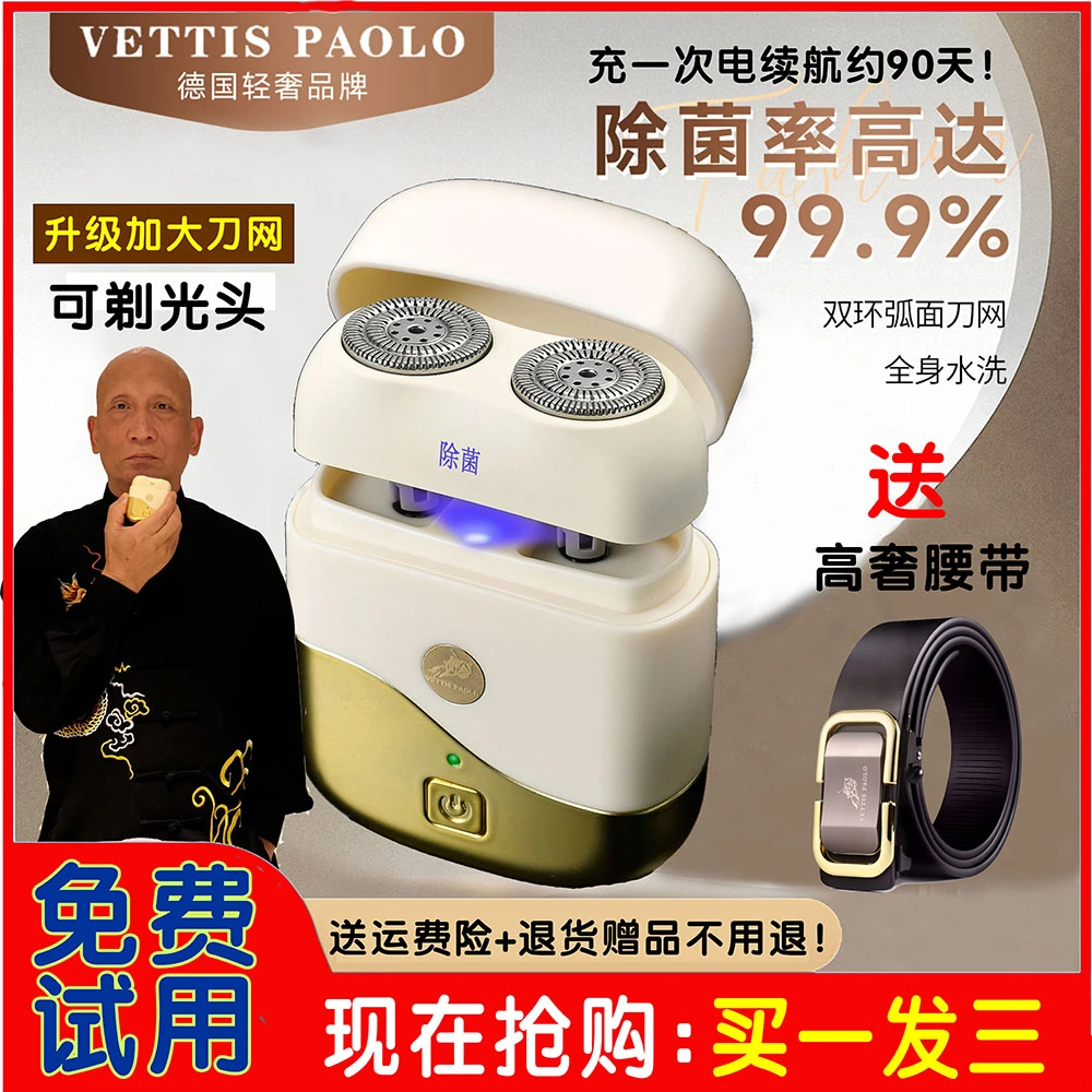 除菌【德国轻奢品牌】保罗2025新款电动剃须刀全身水洗男士送礼盒