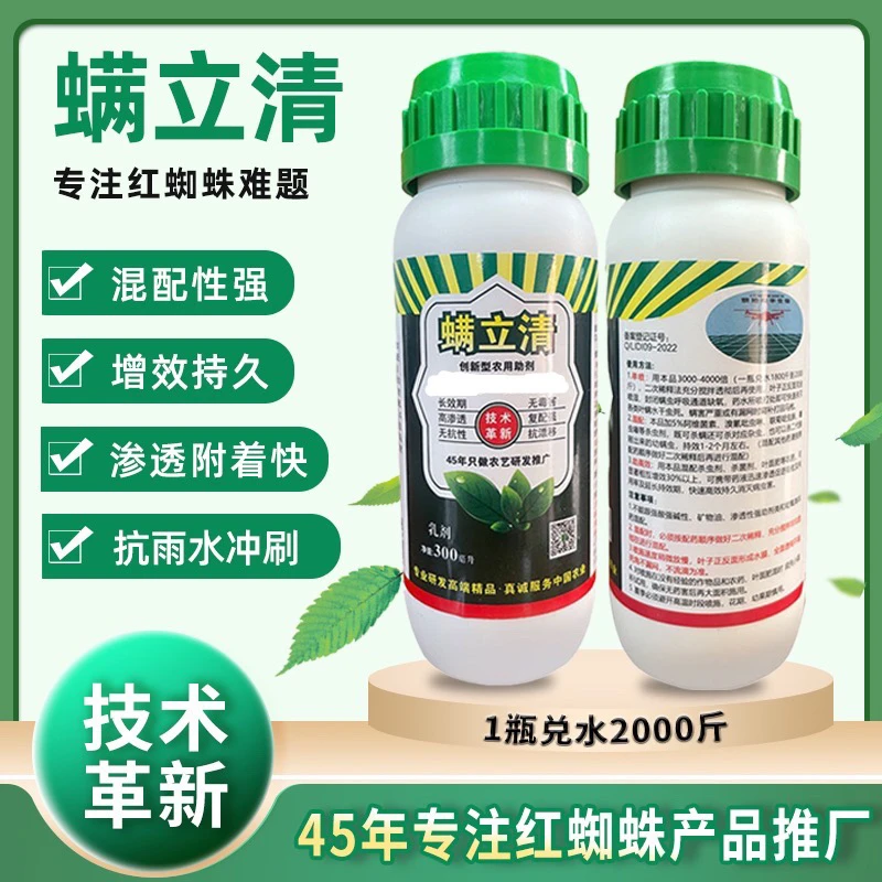 【新疆专属链接】红蜘蛛专用螨立清官方正品厂家草铵膦有机硅助剂