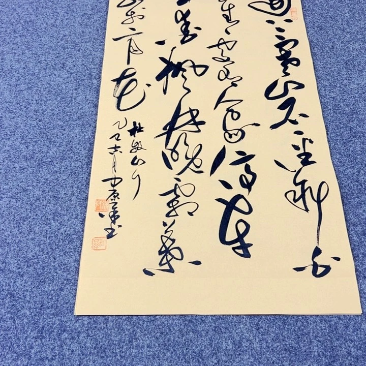 书法书法作品山行