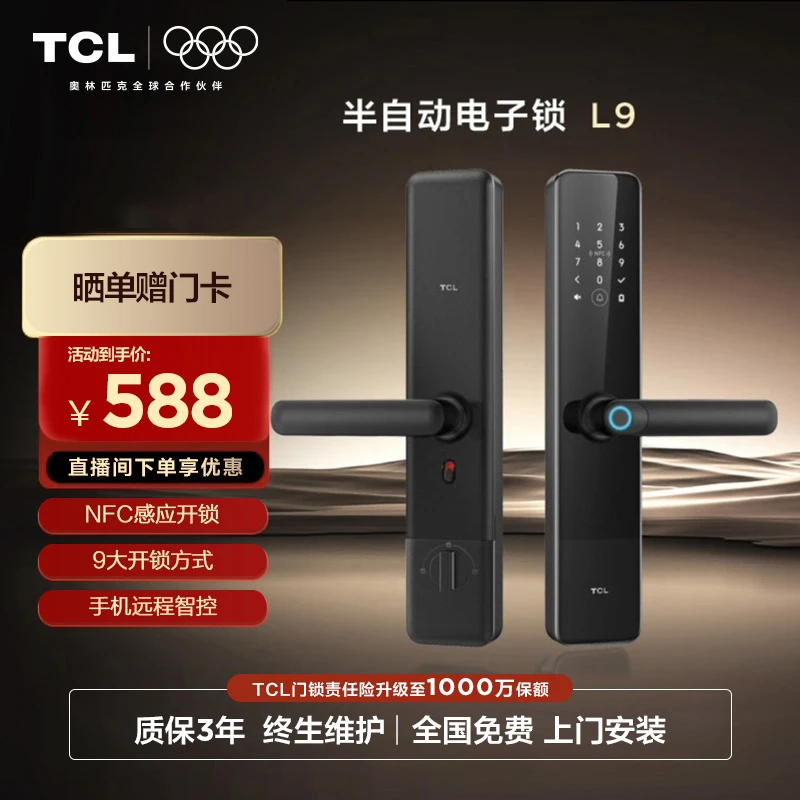 TCL L9 超长续航远程开锁十大安全守护技术指纹识别密码智能门锁