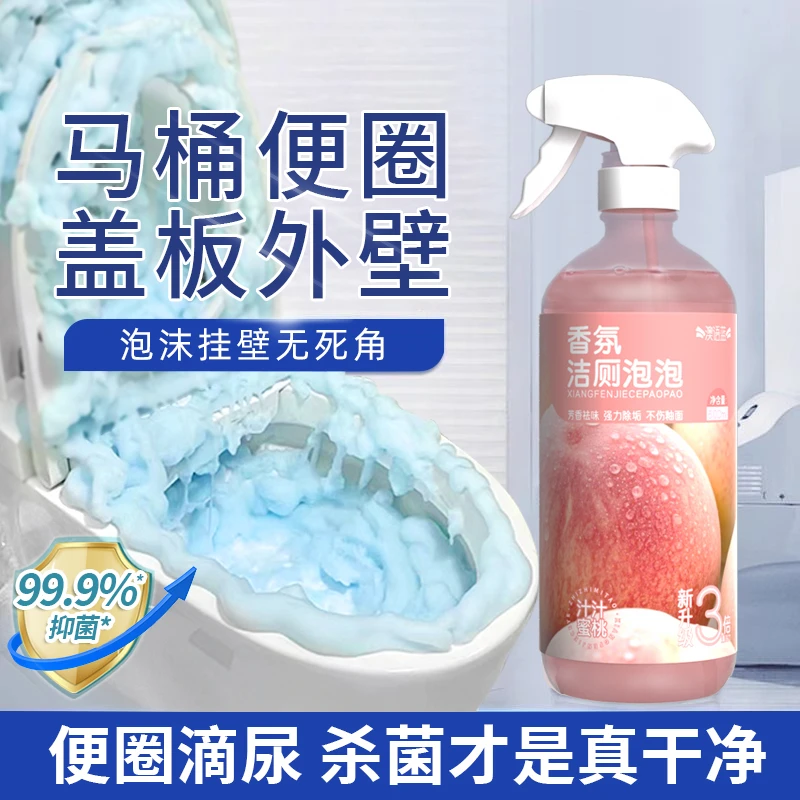 香氛洁厕泡泡洁厕灵马桶清洁剂除臭留香厕所除垢家用卫生间洁厕液