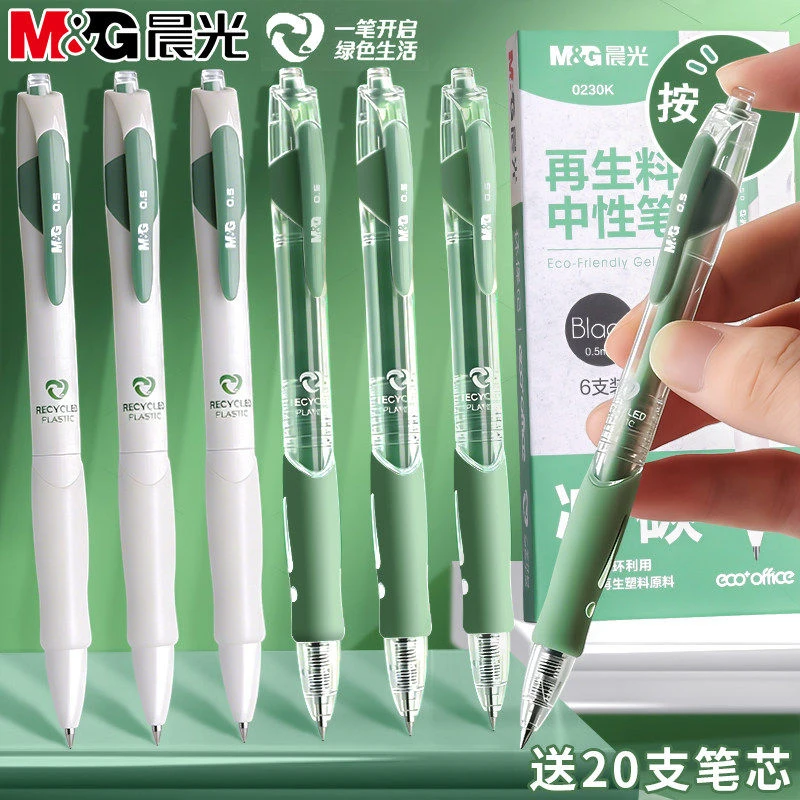 晨光按动中性笔学生专用1008环保可降解刷题笔办公顺滑速干签字笔