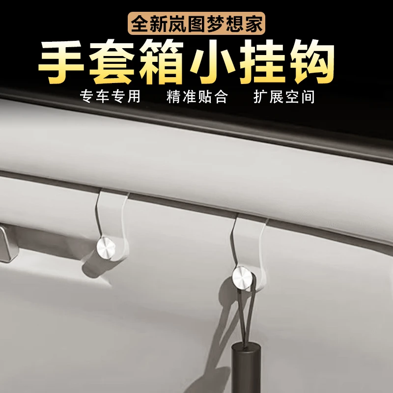 适用26款岚图梦想家副驾驶手套箱挂钩创意改装车载置物钩内饰用品