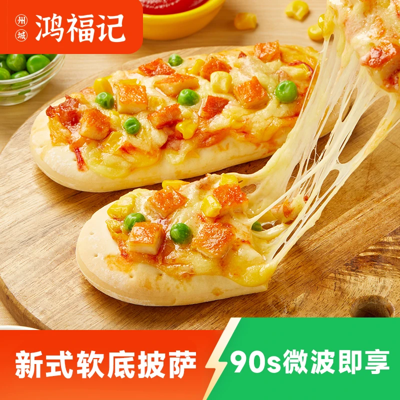 微波新式软底披萨牛肉奥尔良榴莲培根加热即食多口味组合营养早餐