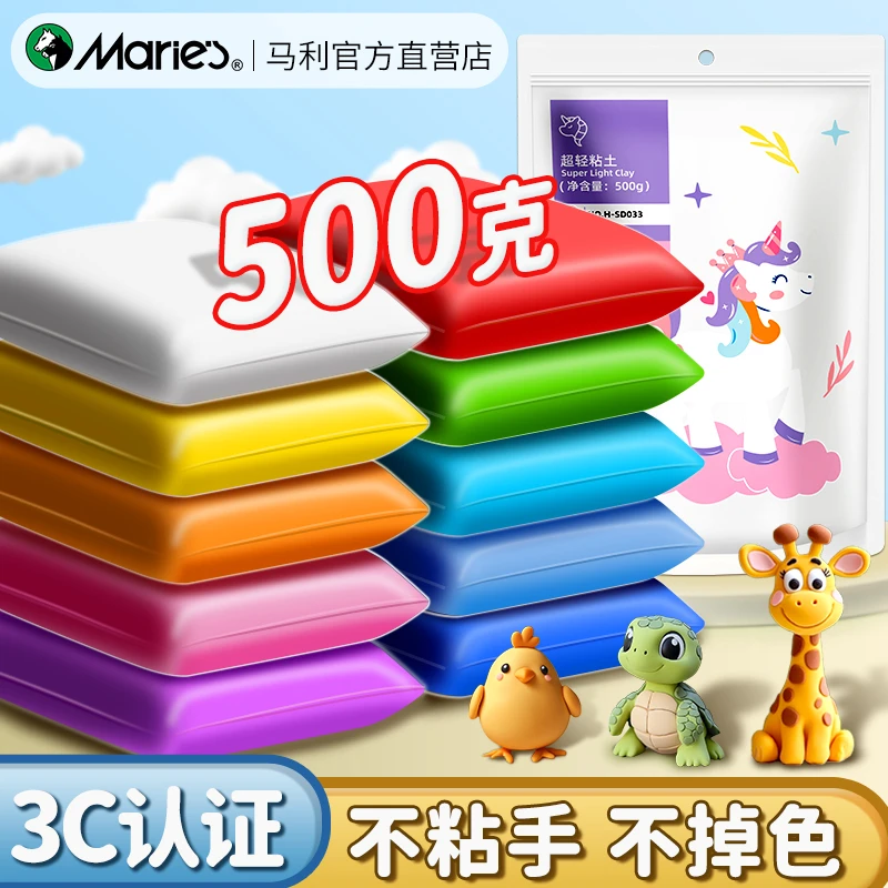 马利超轻粘土无毒儿童黏土单色大包小学生专用幼儿园橡皮泥彩泥