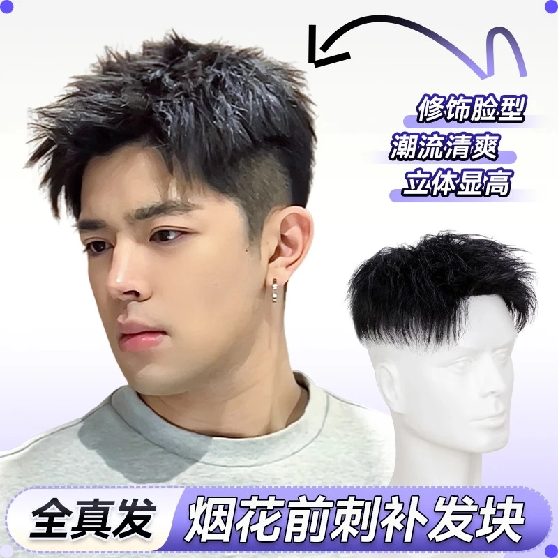 男生假发短发真发帅气美式烟花前刺发型时尚男生假发头顶补发片