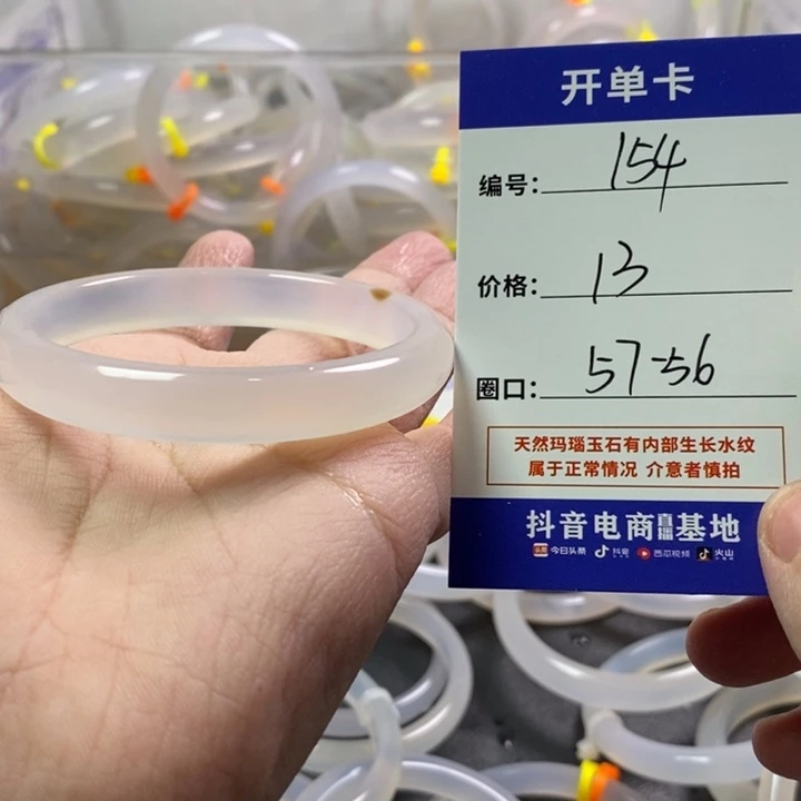 手镯玛瑙/玉髓未镶嵌