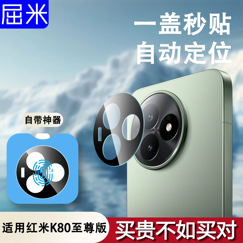 适用红米k80至尊版镜头膜K80至尊版镜头保护膜后置摄像头钢化贴膜