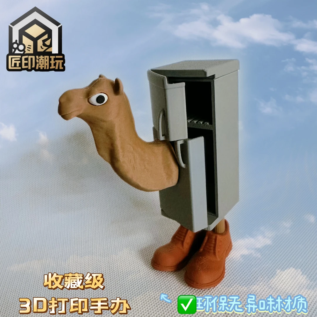 山海经动物30款 3D打印手办 冰箱骆驼通通木棍人关节可动创意玩具