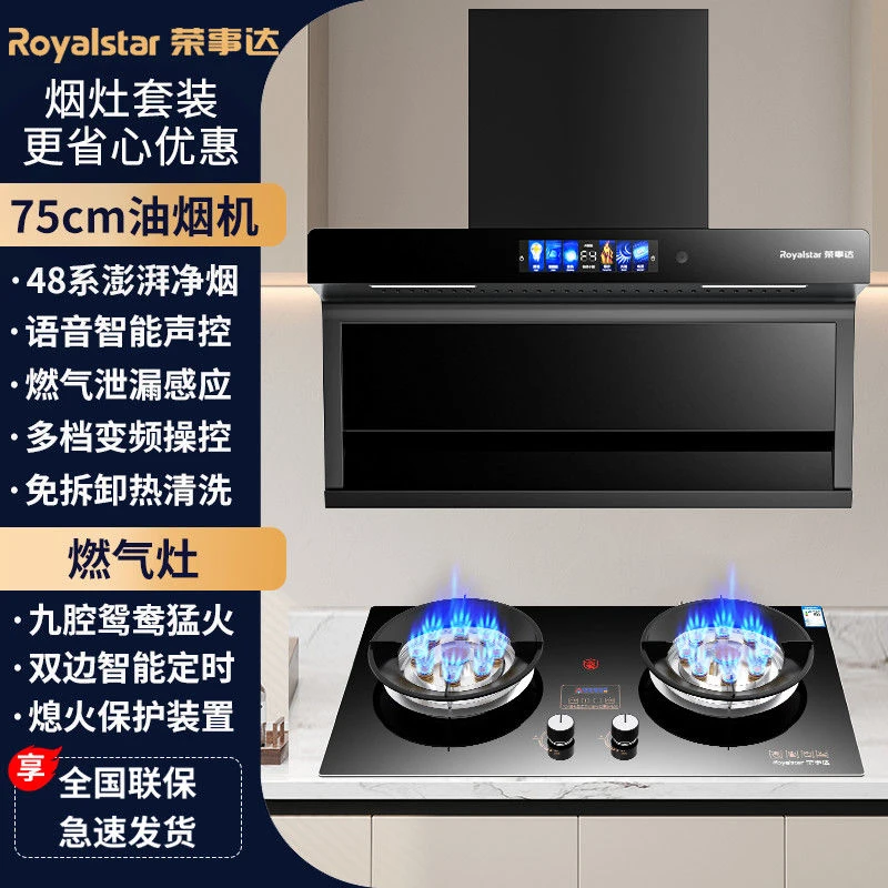 Royalstar/荣事达油烟机燃气灶套装顶侧双吸大吸力家用厨房大火力
