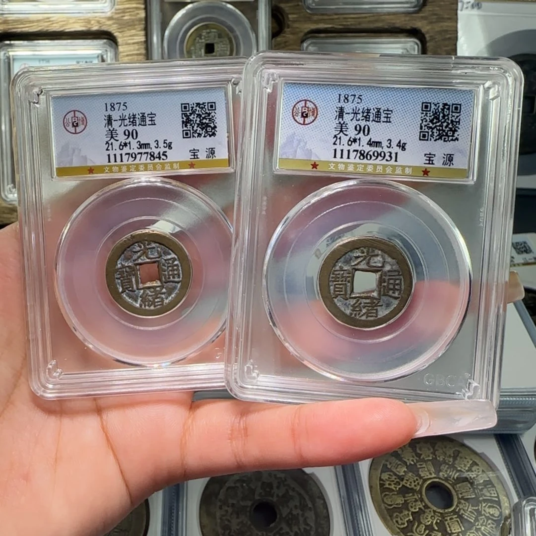 铜s*nFY 90分光绪宝源 45.31